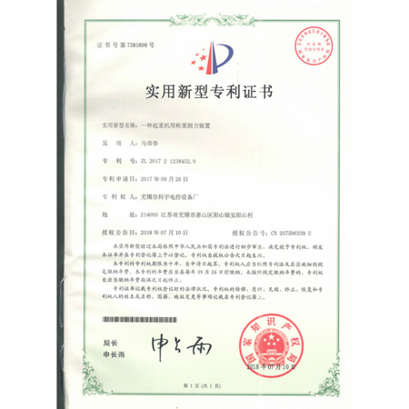 實(shí)用新型專(zhuān)利證書(shū)